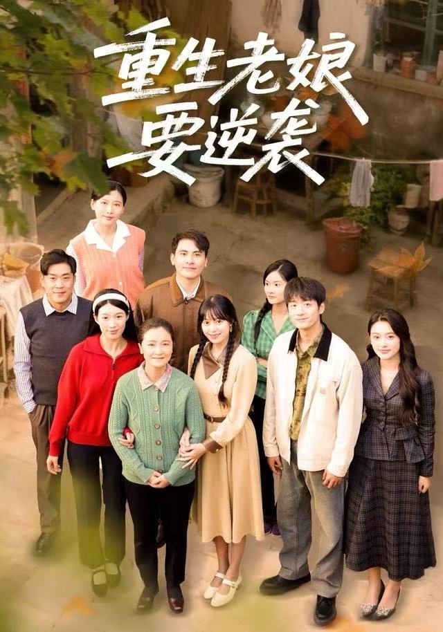 重生老娘要逆袭第33集