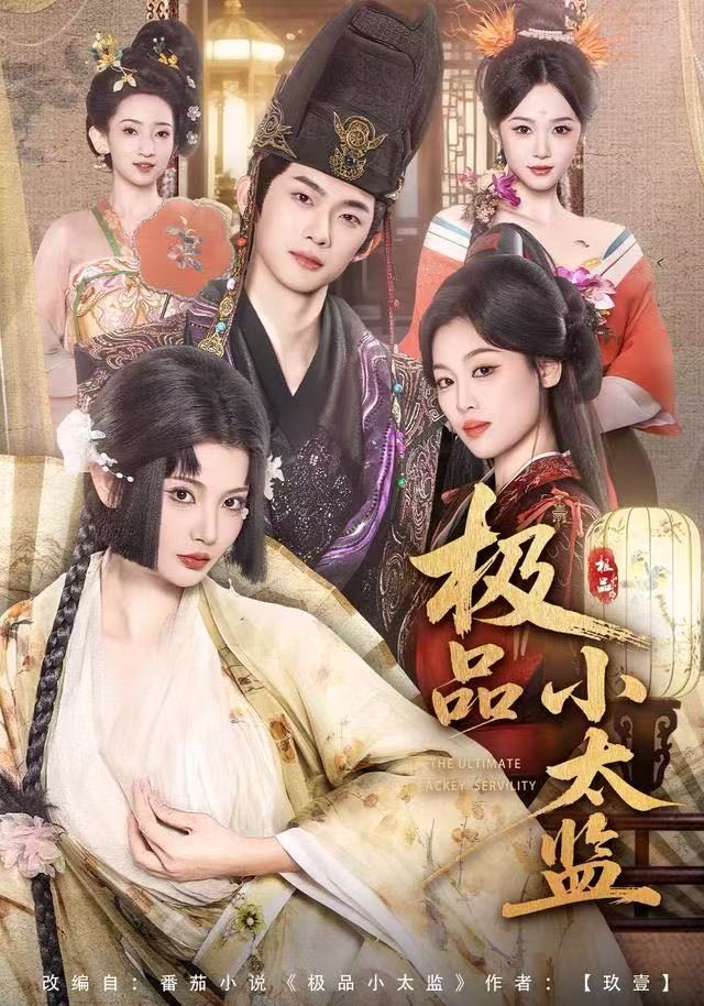 极品小太监第39集
