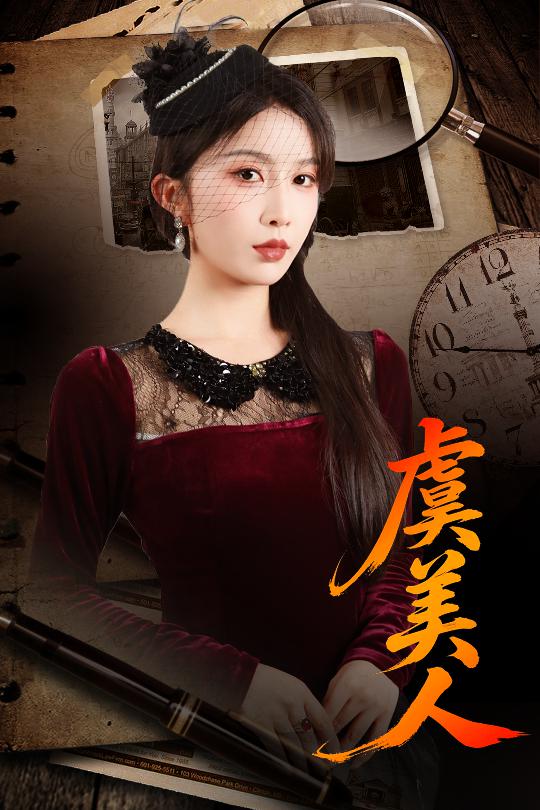 虞美人第39集