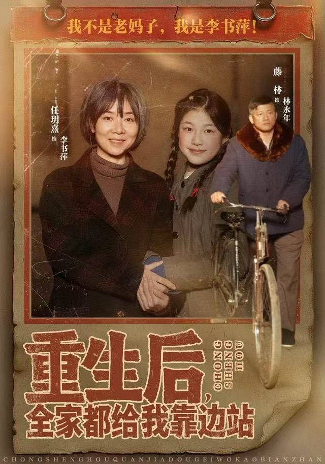 重生后，全家都给我靠边站第11集