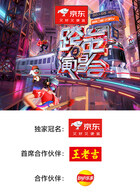 2025-2026湖南卫视芒果TV跨年演唱会20251227先导片