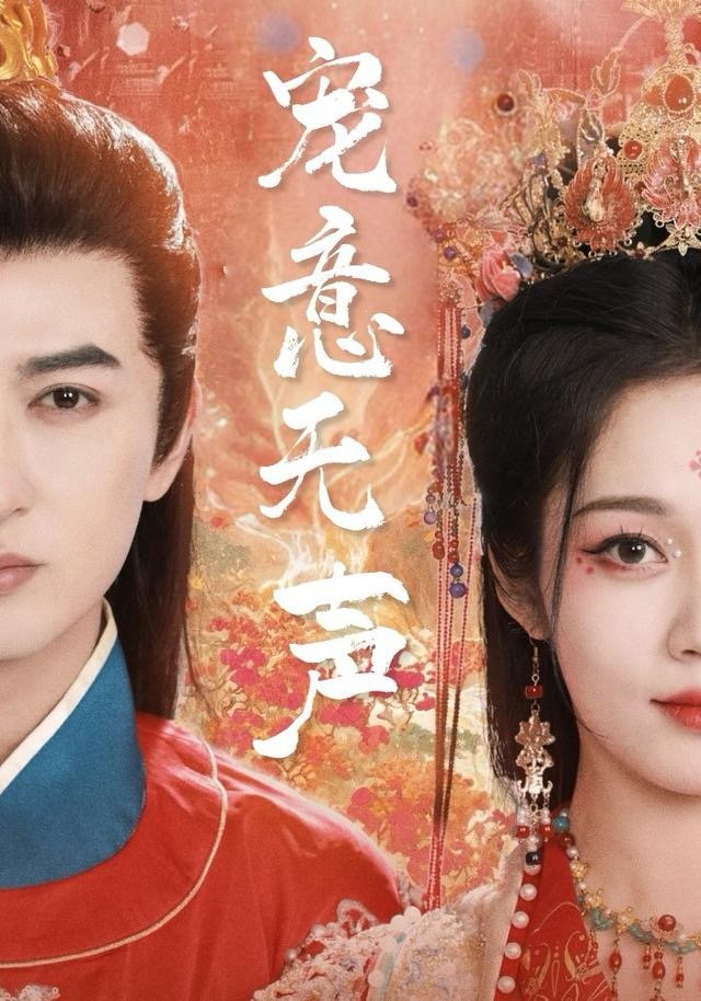 宠意无声第17集