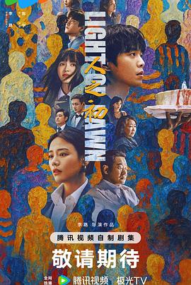 人之初第16集