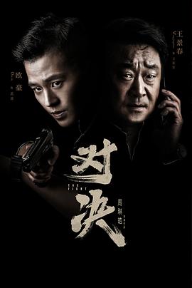 对决2022第06集