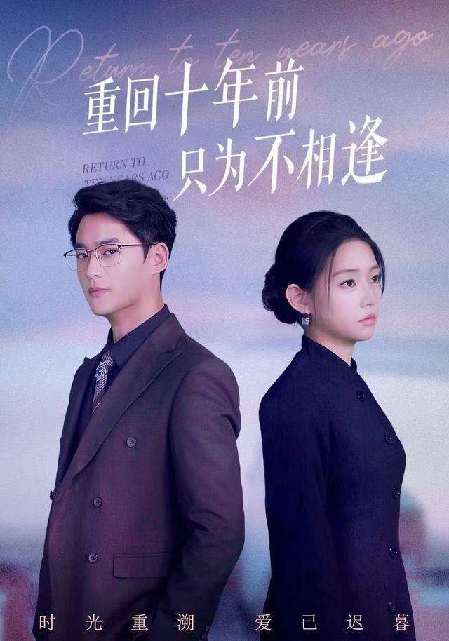 重回十年前只为不相逢第39集