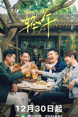轻年第24集