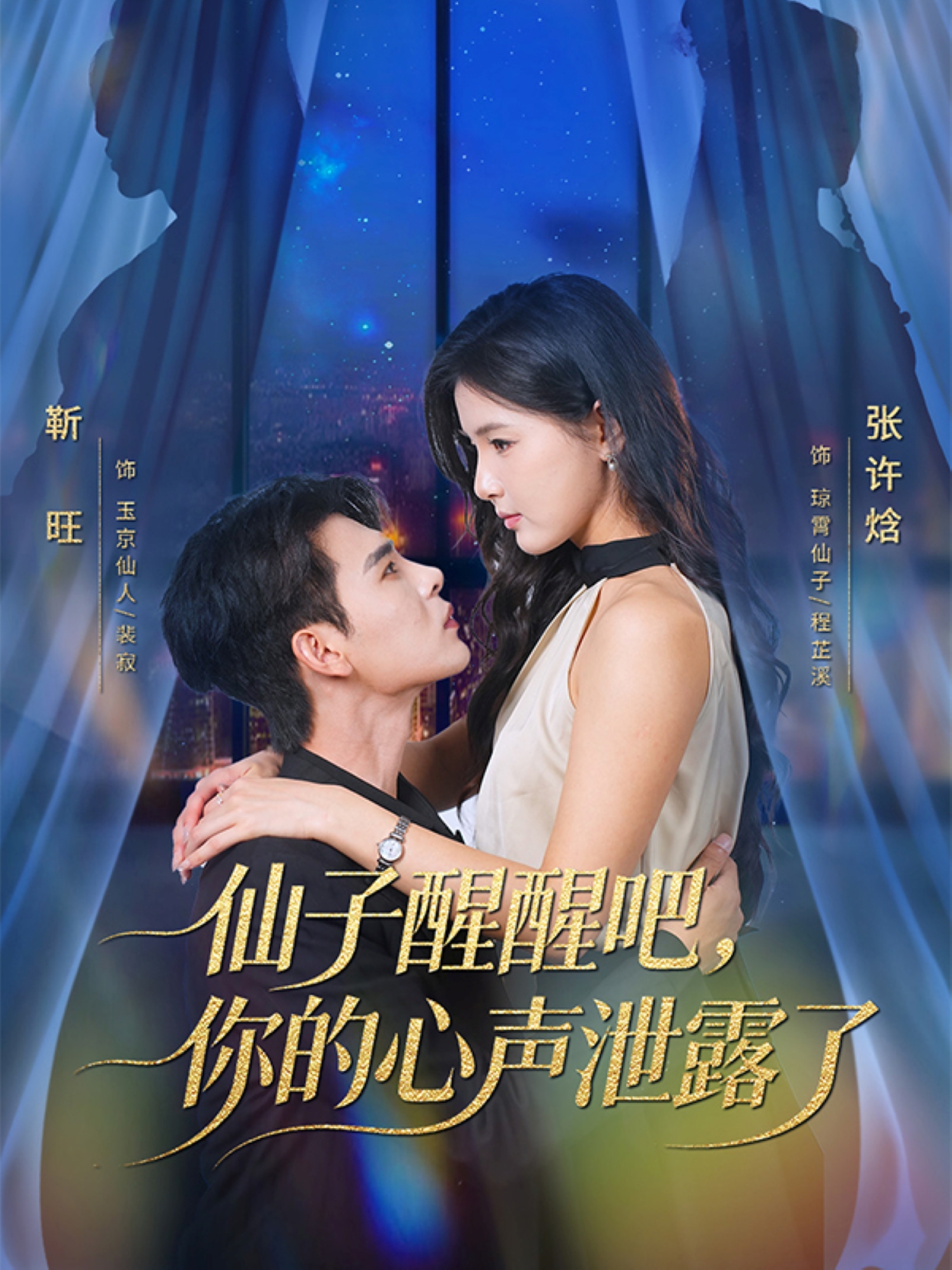 仙子醒醒吧，你的心声泄露了第01集