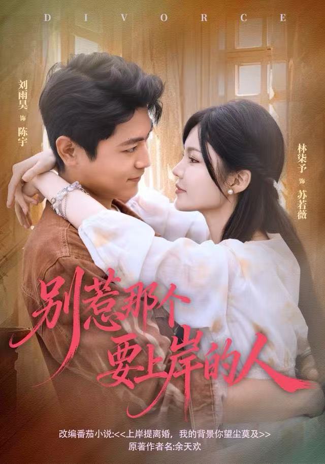 别惹那个要上岸的人第73集