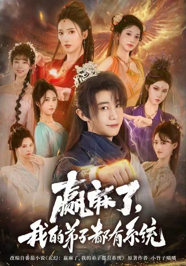 赢麻了，我的弟子都有系统第70集