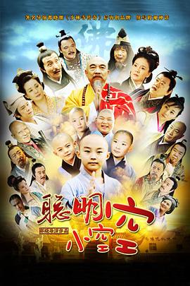 聪明小空空第11集