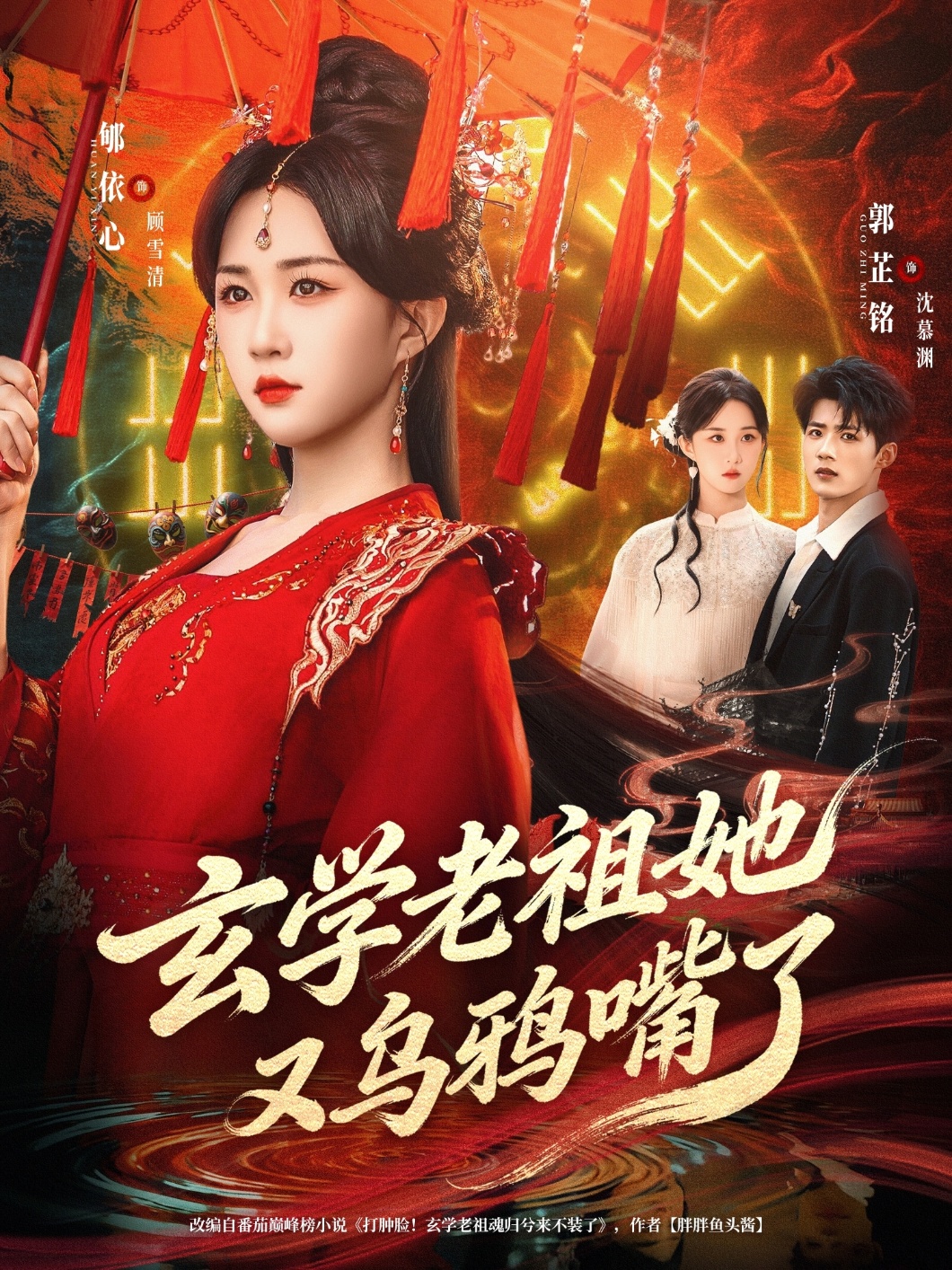玄学老祖她又乌鸦嘴了第39集