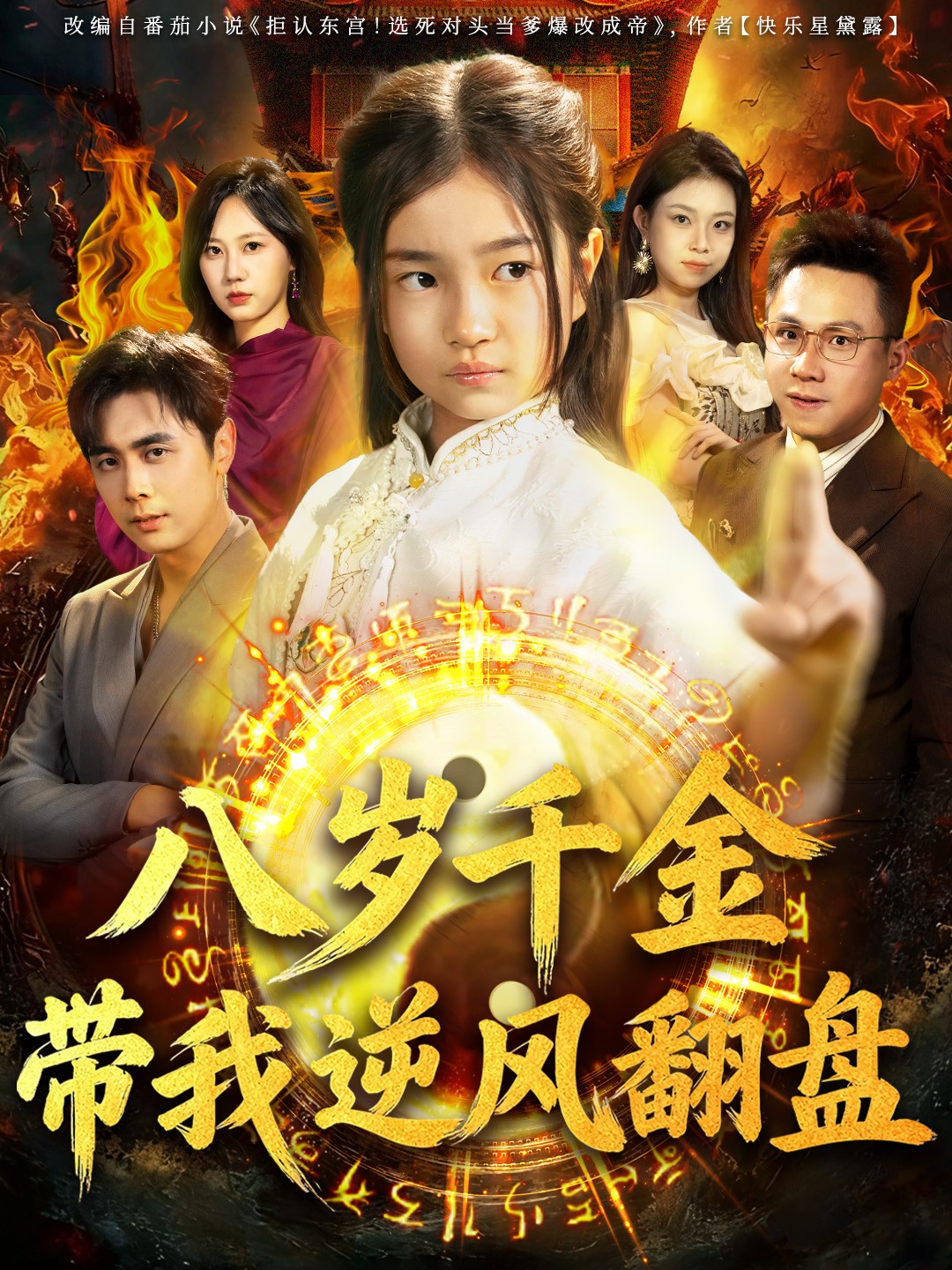 天降仙童，废材老爸逆天封神第39集