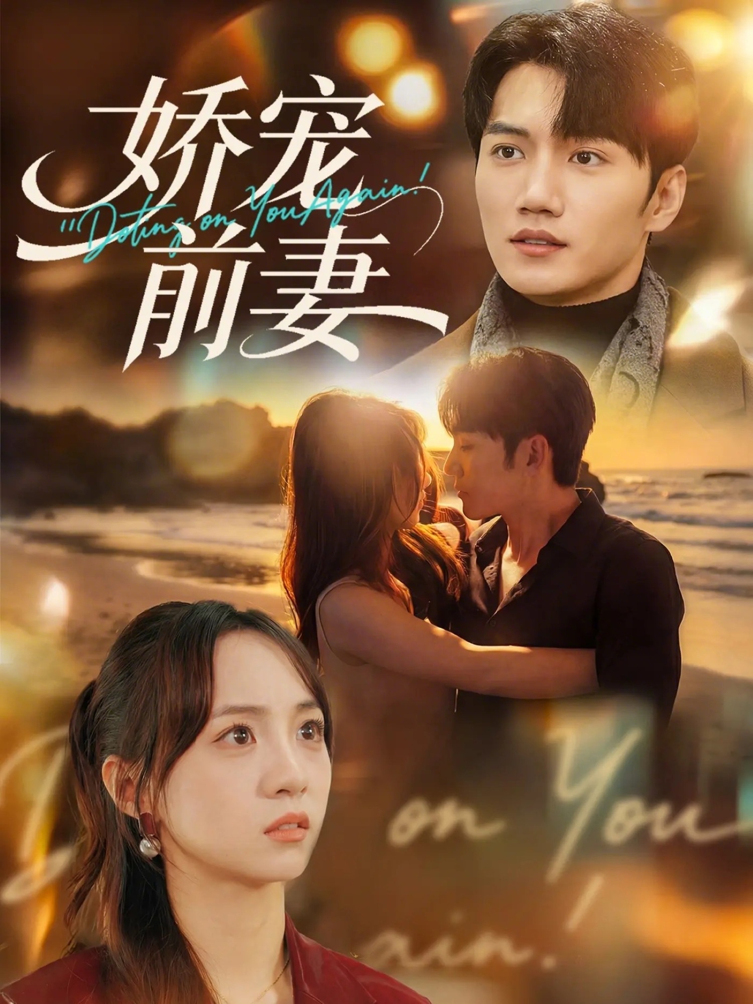 娇宠前妻第01集
