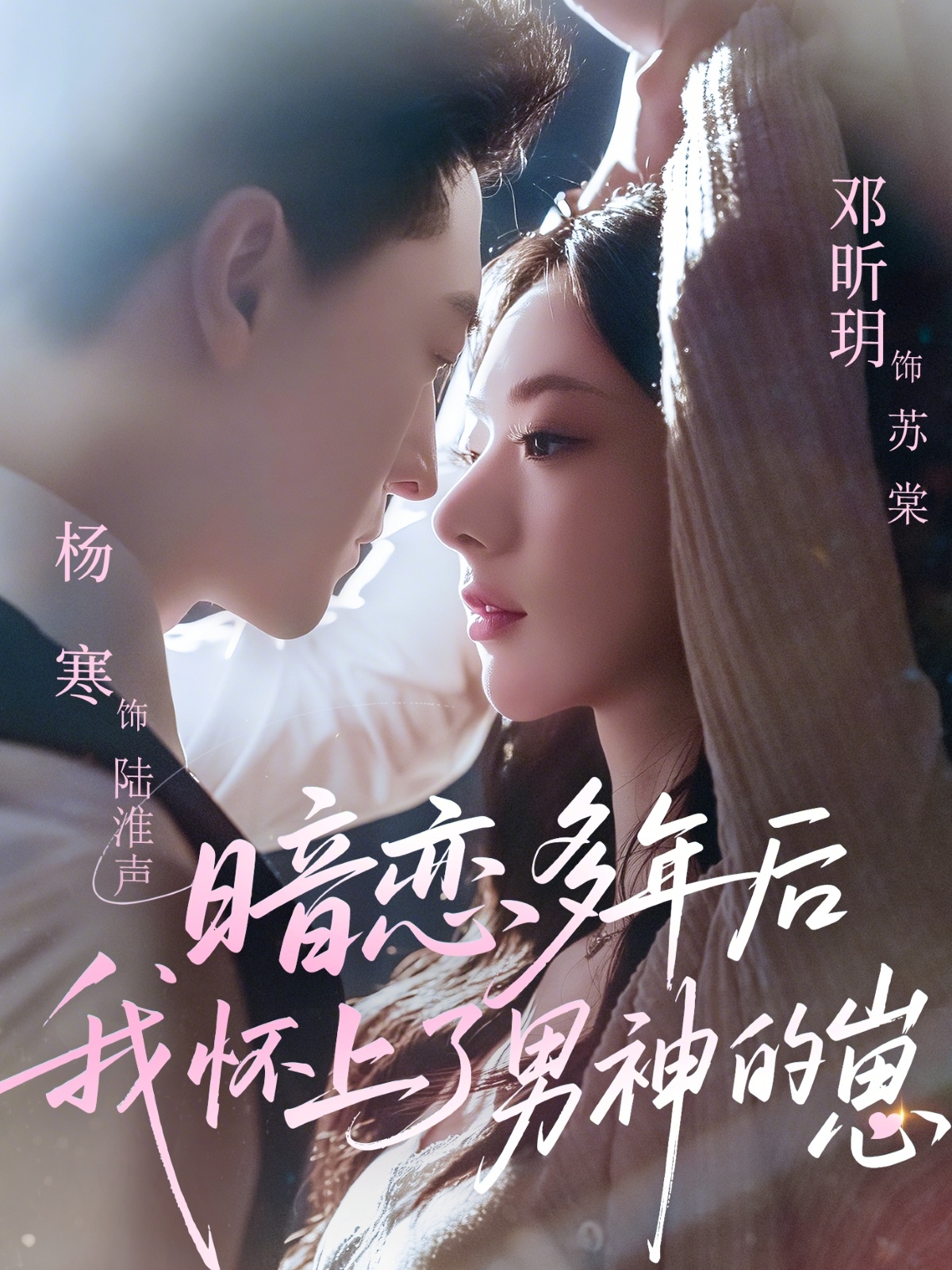 暗恋多年后我怀上了男神的崽第39集