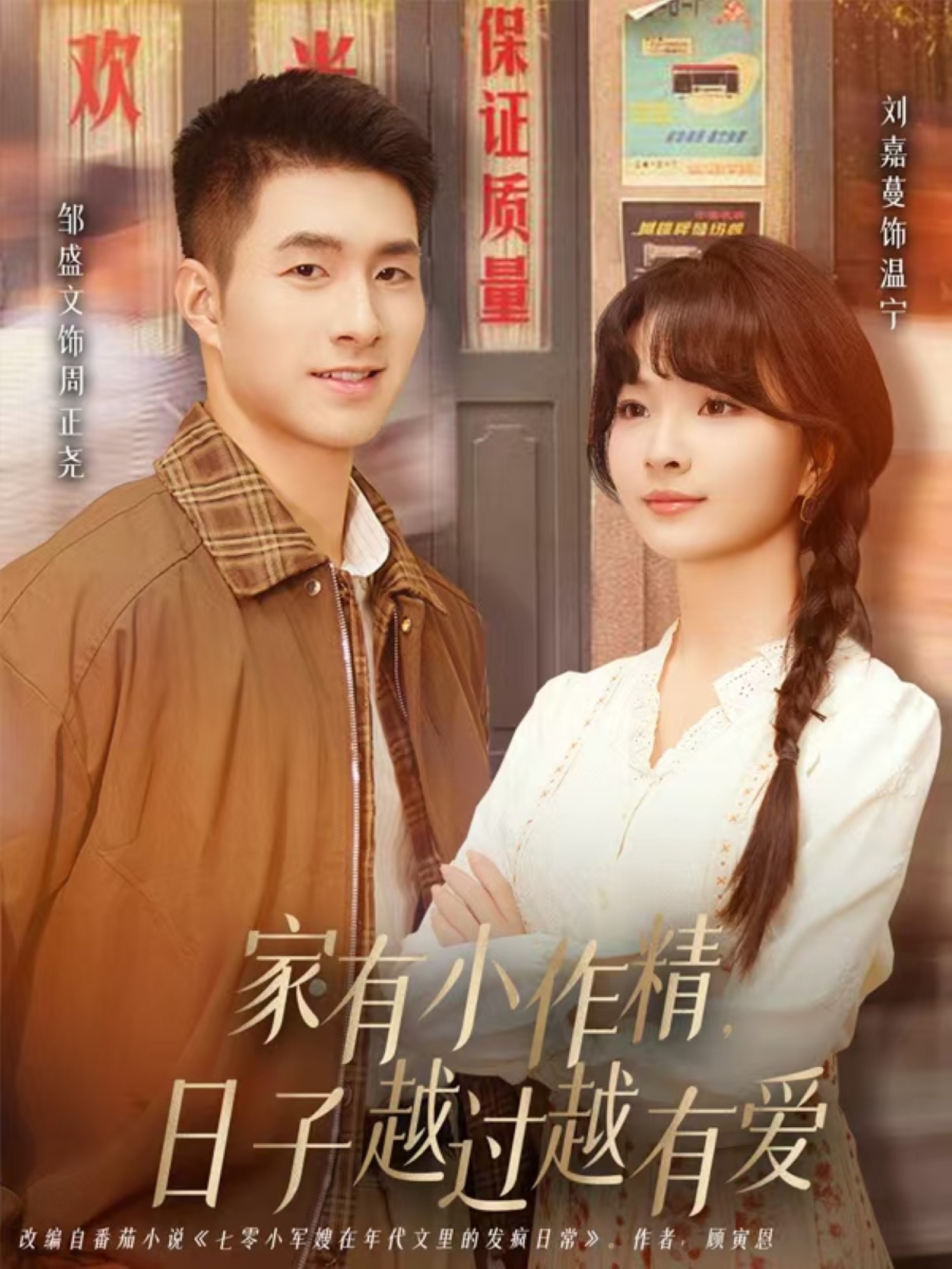 家有小作精日子越过越有爱第74集