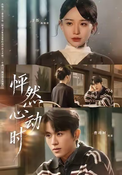 怦然心动时第11集