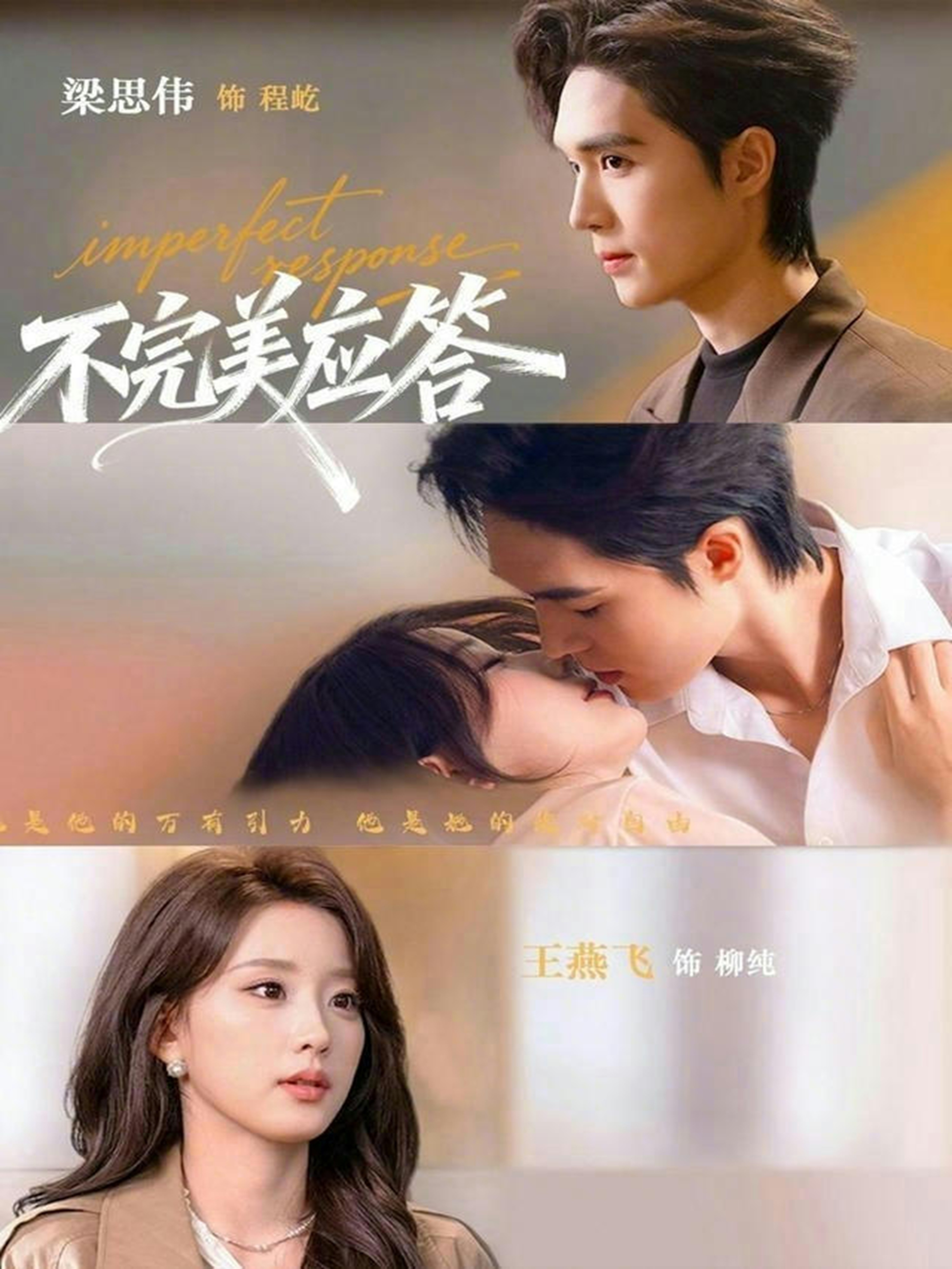 不完美应答第39集