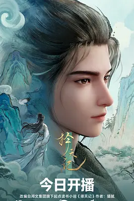 择天记动漫第12集