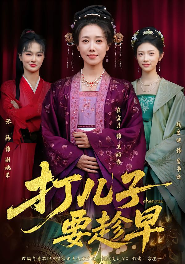 打儿子要趁早第49集