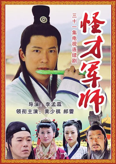 神机妙算刘伯温2006第237集
