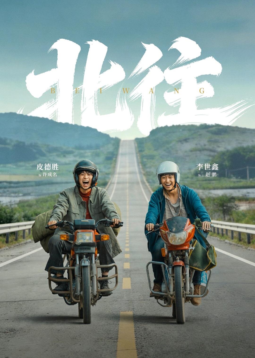北往2026第39集