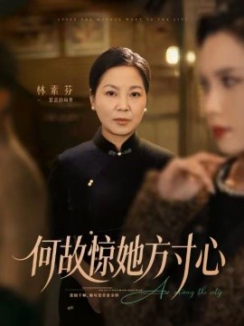何故惊她方寸心第39集