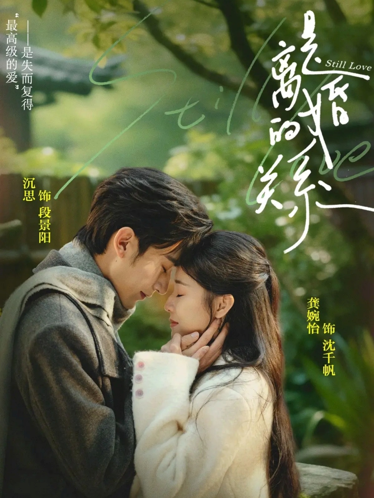 是离婚的关系第35集