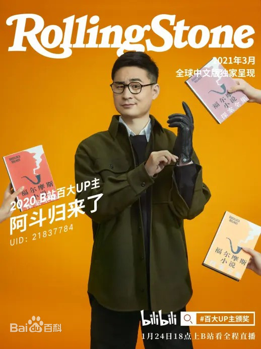 阿斗归来了第524集