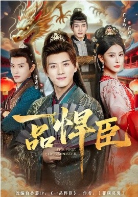 一品悍臣第01集