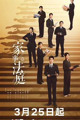 家事法庭第21集