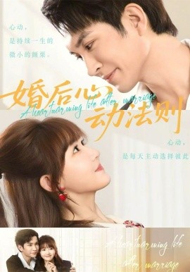 婚后心动法则第41集