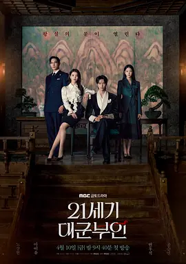 21世纪大君夫人(全集)