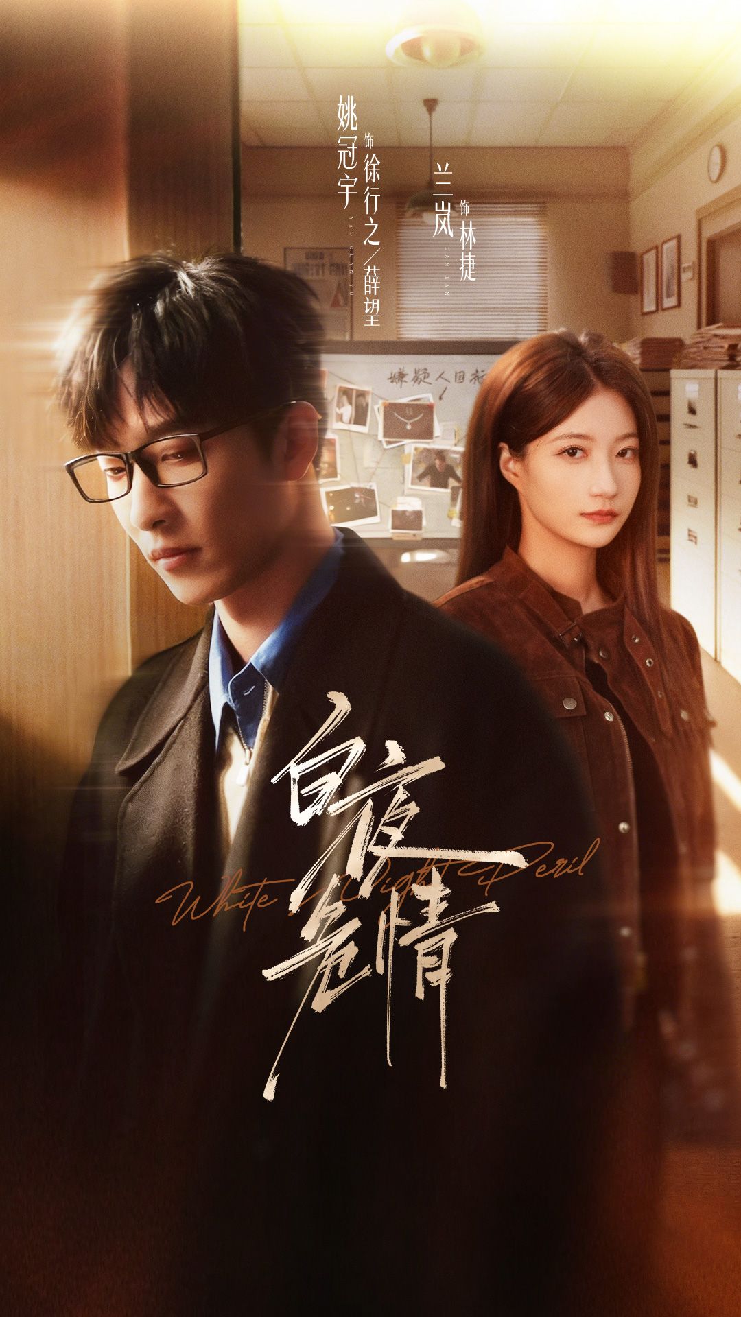 白夜危情第62集