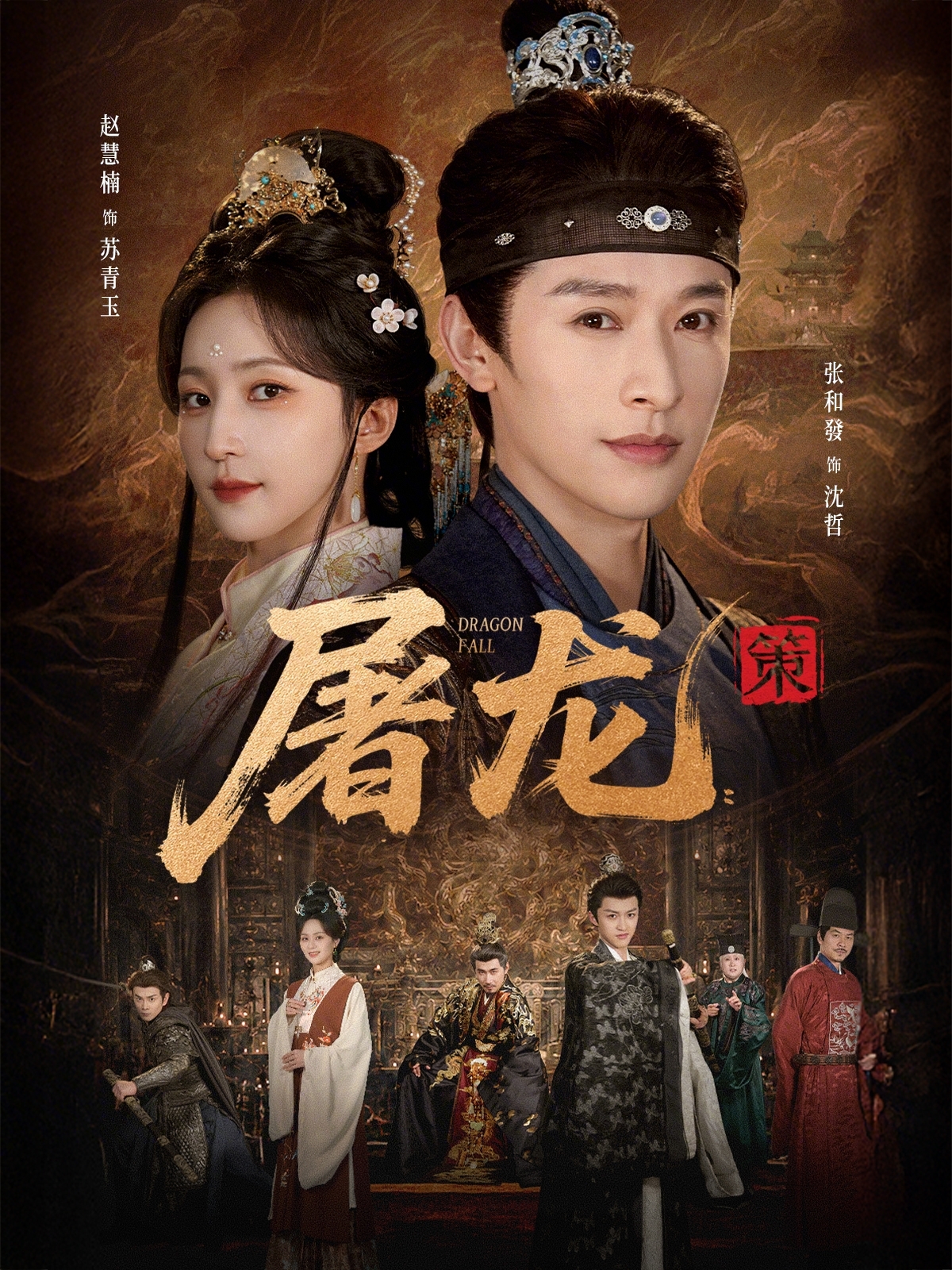 屠龙：策(全集)