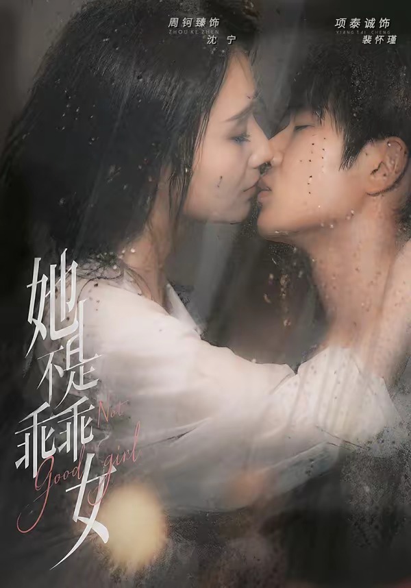 她不是乖乖女(全集)