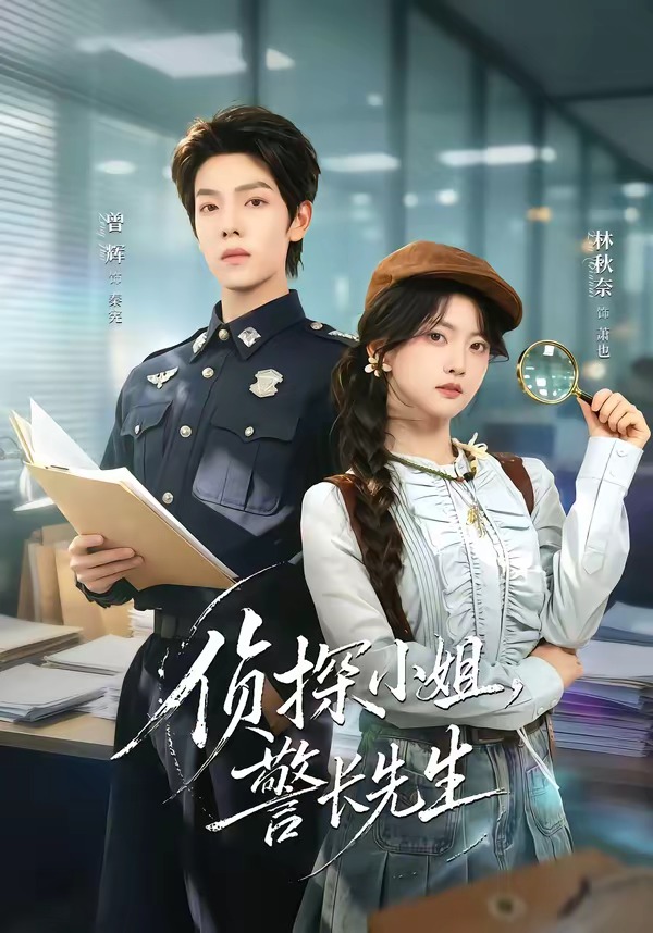 侦探小姐，警长先生(全集)