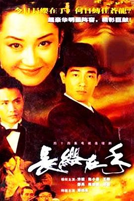 长缨在手(全集)