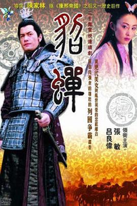 貂蝉2002(全集)