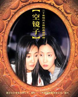空镜子(全集)