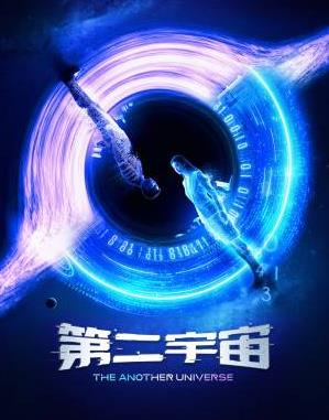 第二宇宙(全集)
