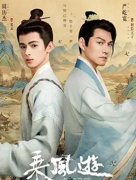 乘风游(全集)