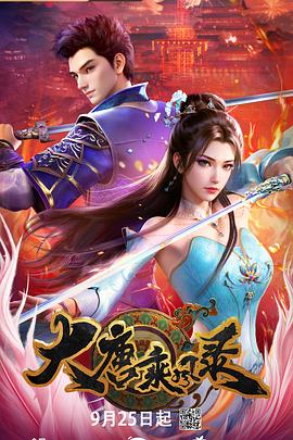 大唐乘风录(全集)