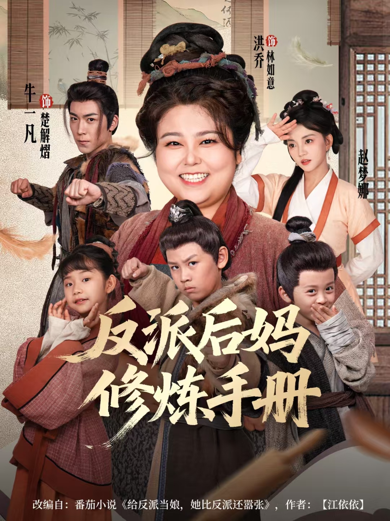 反派后妈修炼手册(全集)