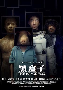 黑盒子(全集)